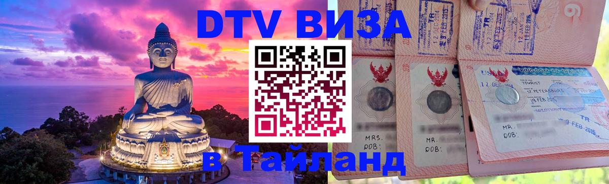 Цены на DTV визу в Таиланд — пакеты услуг, достаточно даже паспорта - Кабул  03.10.2025 