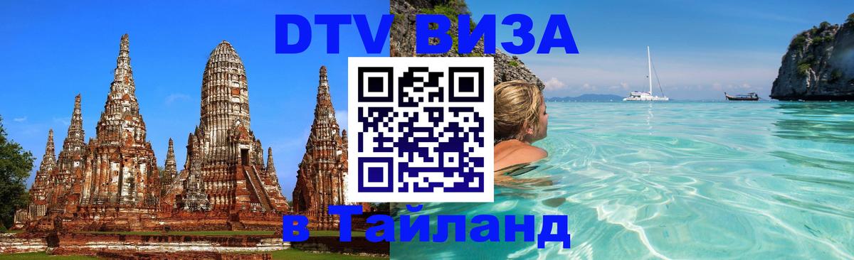 Цены на DTV визу в Таиланд — пакеты услуг, достаточно даже паспорта - Кабул 